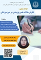 کارگاه مجازی نگارش مقالات علمی پژوهشی در حوزه پزشکی